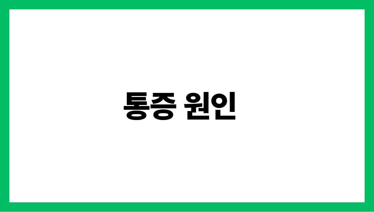 무릎 관절 통증 통증 원인