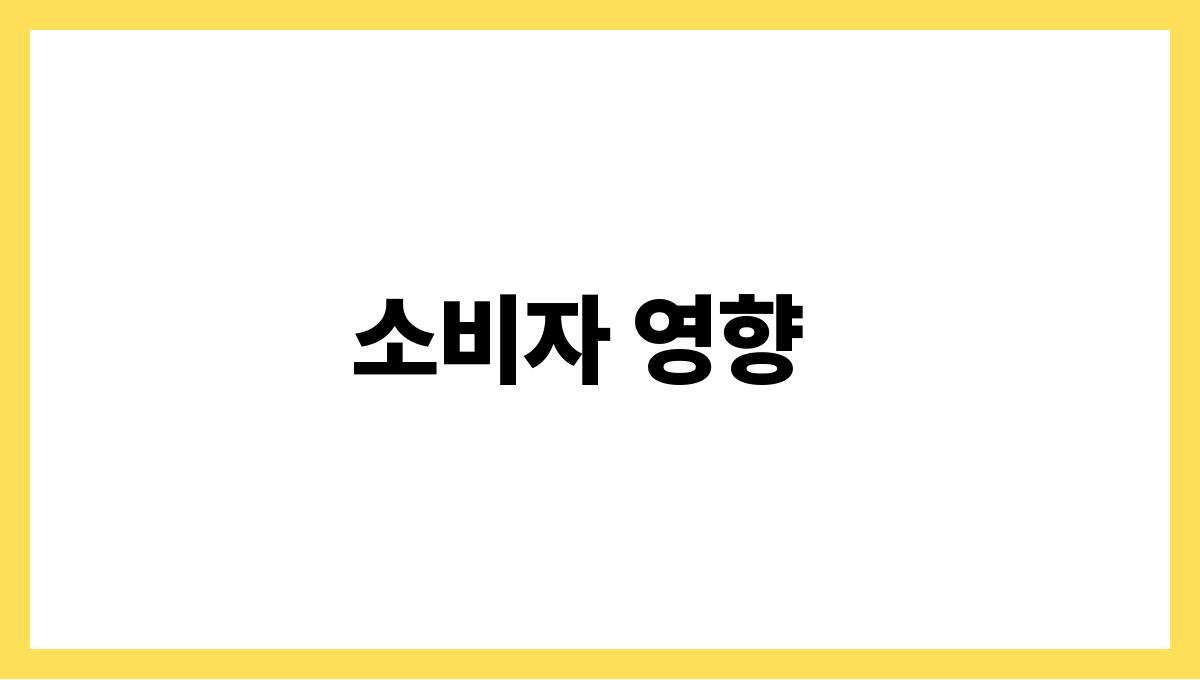 단통법 폐지 소비자 영향