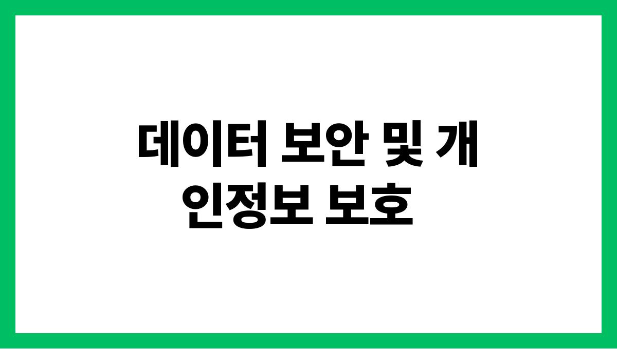 시니어 응급 앱 데이터 보안 및 개인정보 보호