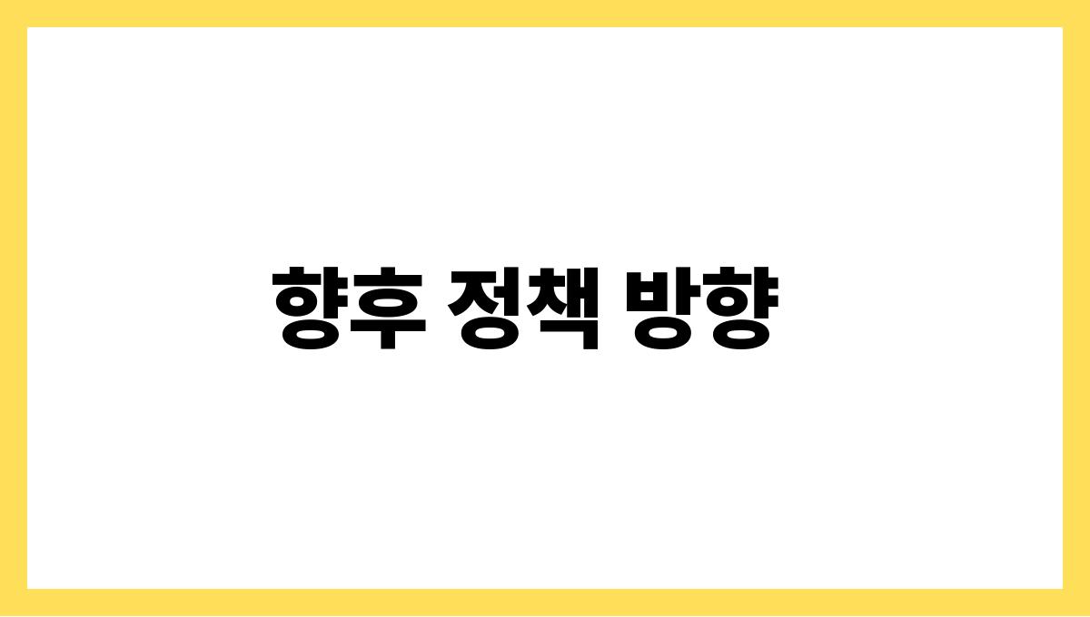 단통법 폐지 향후 정책 방향