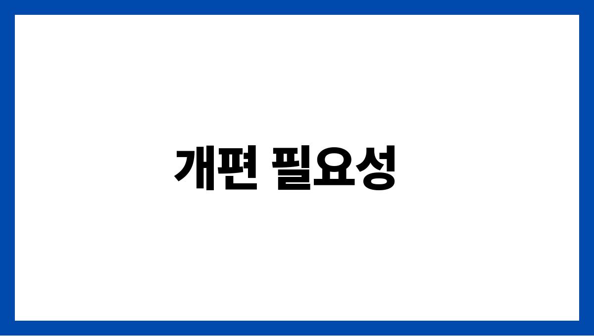 국민연금 개편 개편 필요성