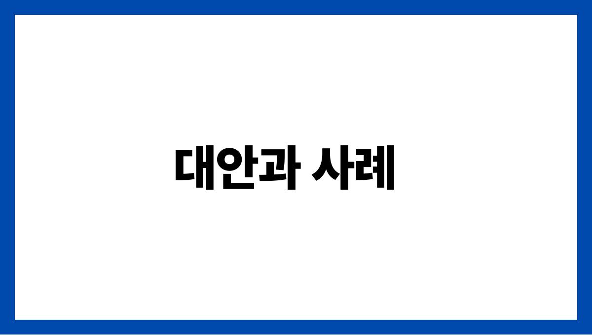 국민연금 개편 대안과 사례