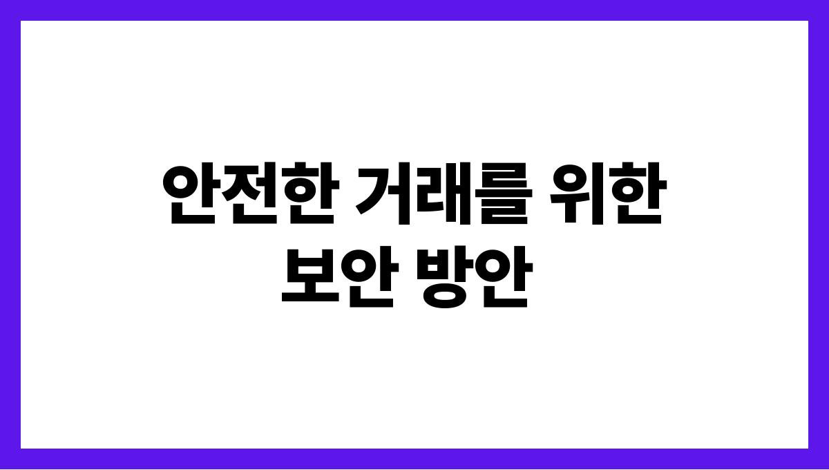 시니어 모바일뱅킹 안전한 거래를 위한 보안 방안