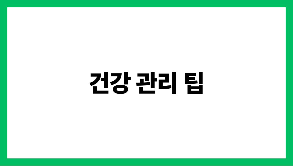 시니어 여행 건강 관리