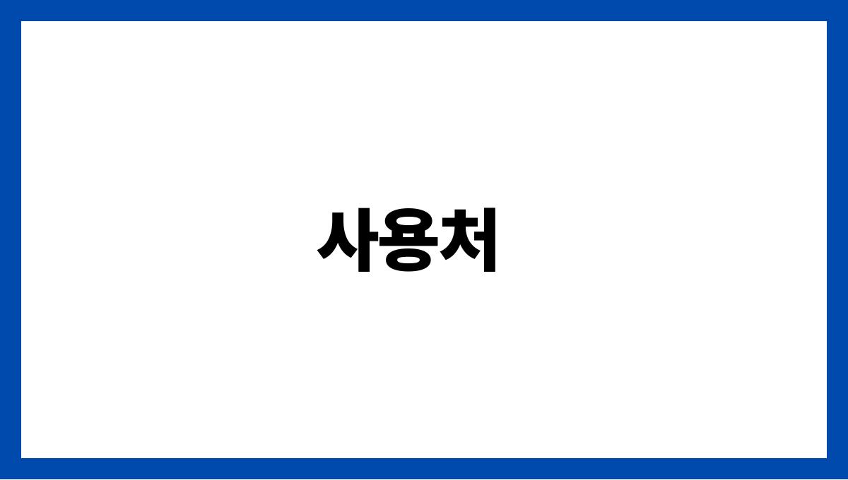 노인복지카드 사용처