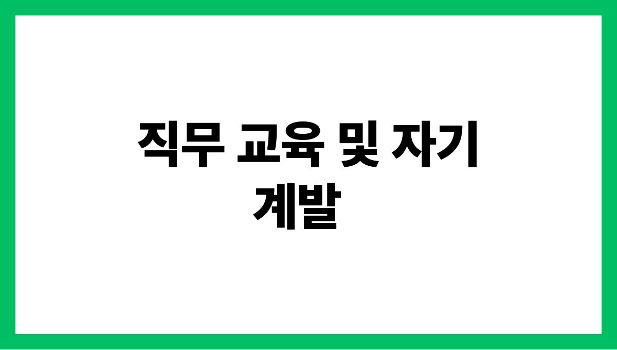 시니어 재취업 직무 교육 및 자기계발