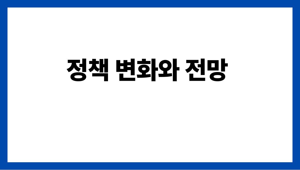 시니어 생활지원금 정책 변화와 전망