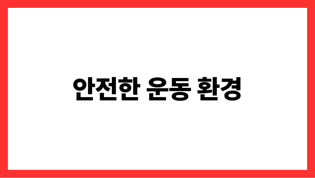 시니어 실내 운동 루틴 안전한 운동 