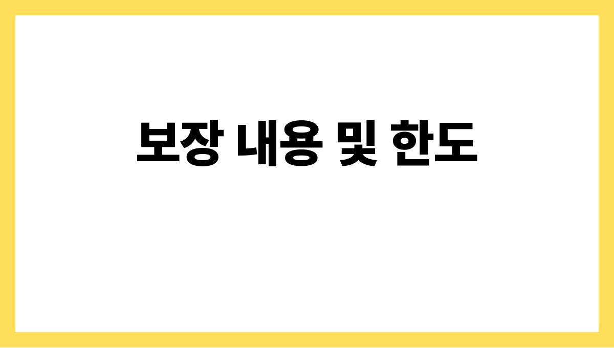 우체국 치매 간병보험 보장 내용 및 한도