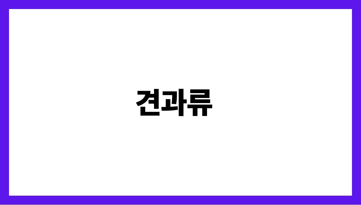 콜레스테롤 낮추는 음식 견과류