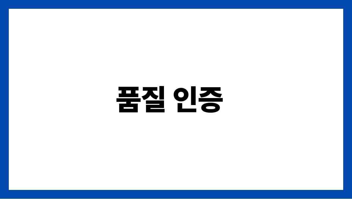 건강 보조제 고르는 법 품질 인증