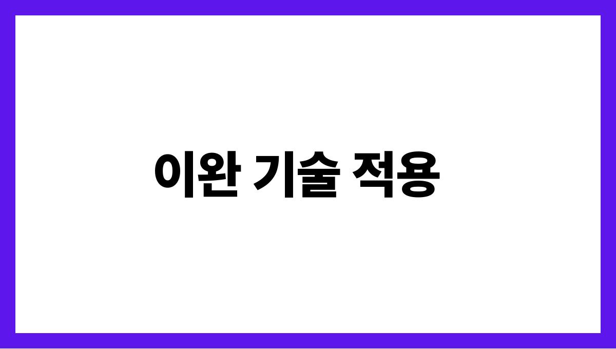 수면건강 루틴 이완 기술 적용