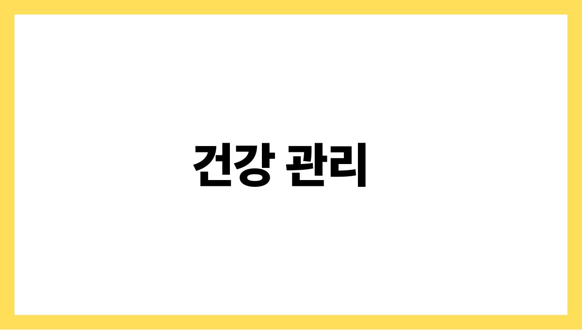 50대 노후준비 건강 관리
