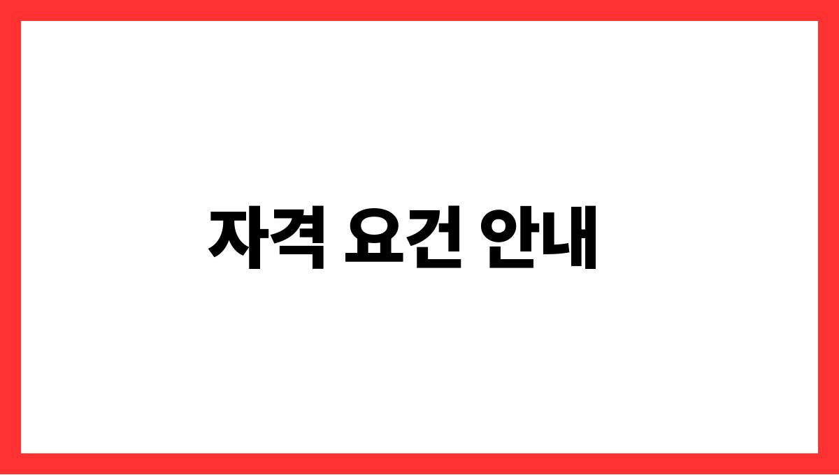 전남 고흥군 70대 이상 방문의료 서비스 신청(재가의료) 안내 자격 요건 안내