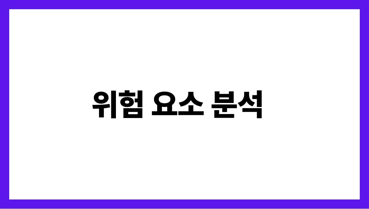 골다공증 예방 위험 요소 분석