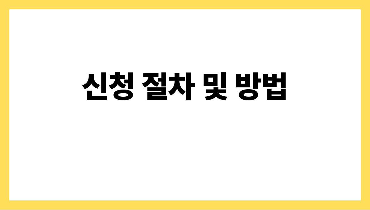 경북 영양군 고령자 영양지원 식단 배달 신청(무료·유료) 신청 절차 및 방법
