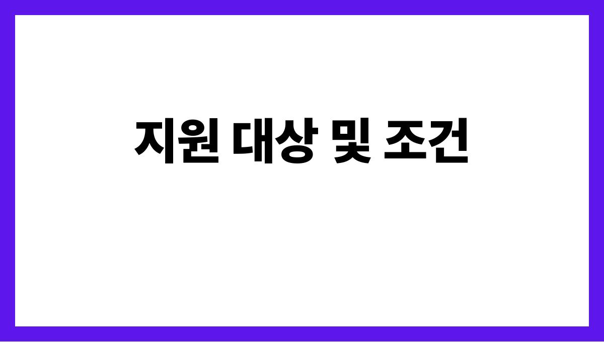 전라남도 신안군 65세 이상 주택개조 안전보조금 안내 지원 대상 및 조건