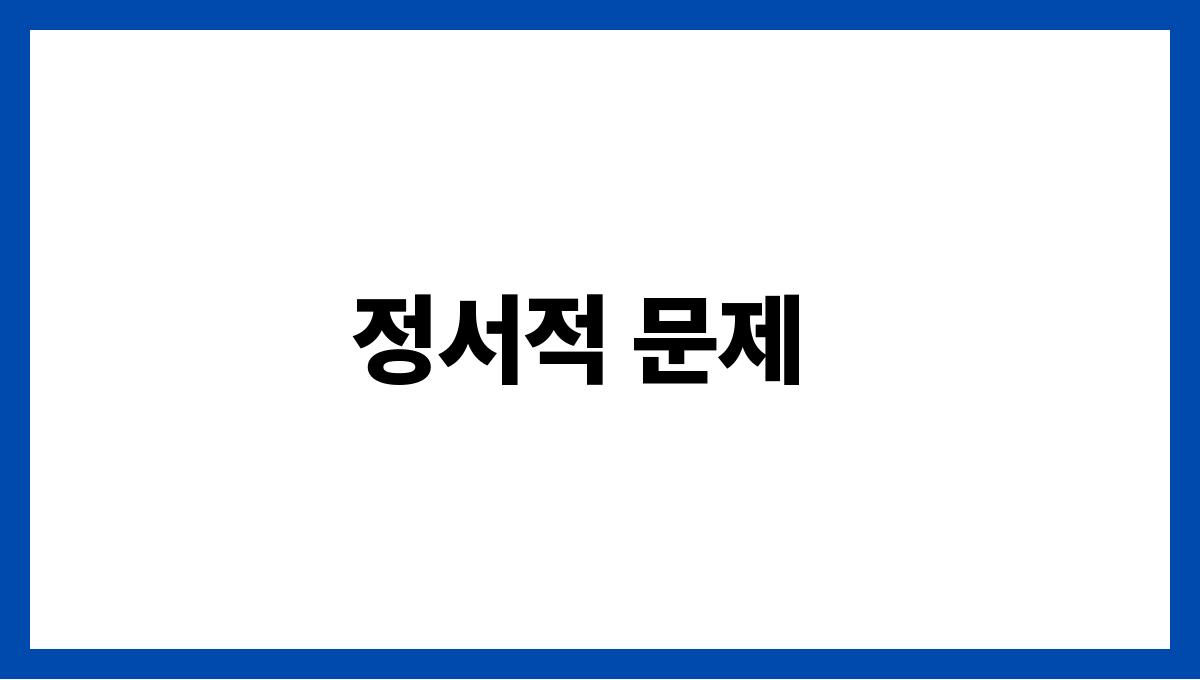 파킨슨병 초기 증상 정서적 문제