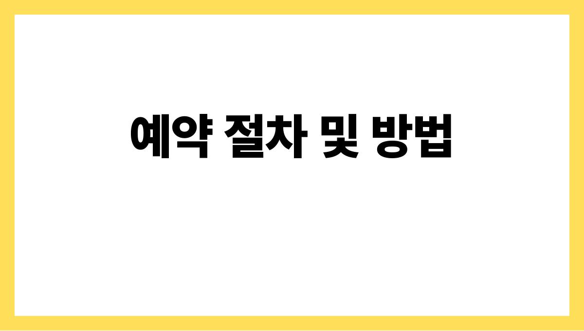 부산 영도구 65세 이상 치매선별검사·치매안심센터 예약 방법 예약 절차 및 방법